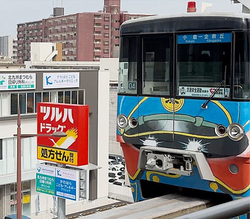 モノレール片野駅徒歩1分